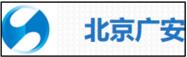 深圳广安