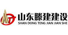 山东滕建建设/工程项目管理系统/工程项目管理软件