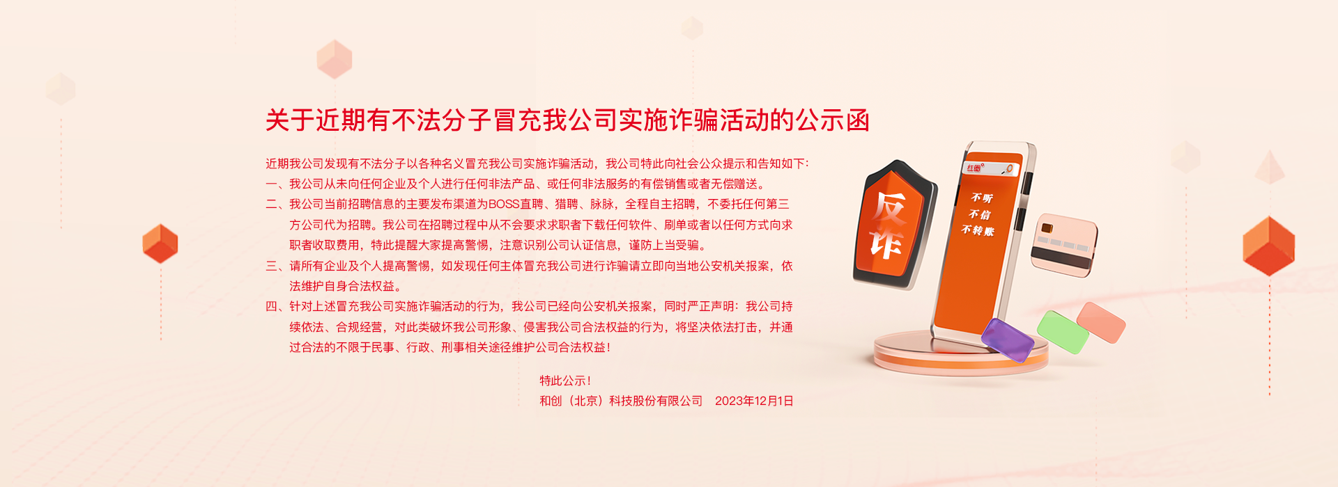 星欧科技招聘诈骗/星欧科技诈骗