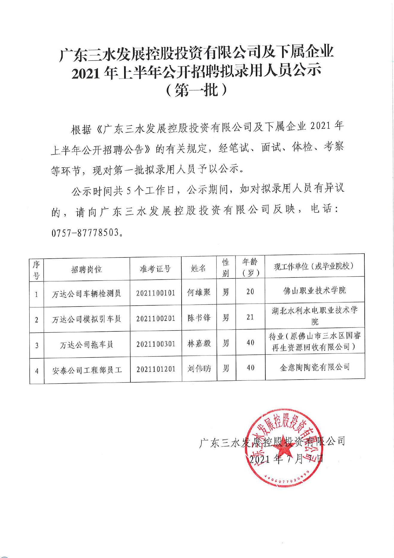 304am永利集团(中国)有限公司-official website