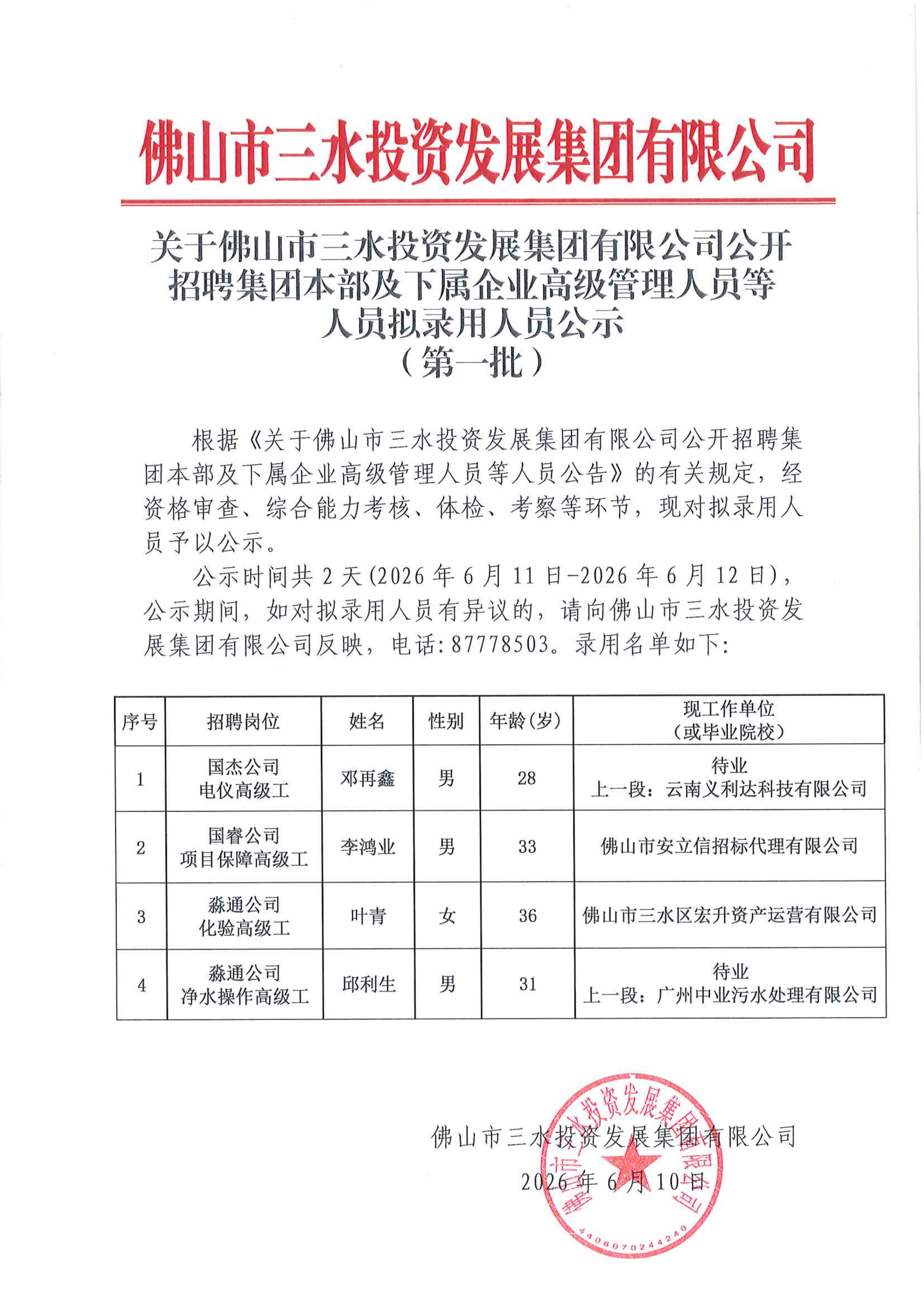 304am永利集团(中国)有限公司-official website